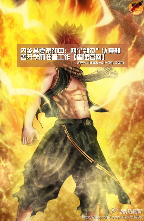 内乡县夏馆初中:四个到位”认真部署开学前准备工作【雷速官网】(图4) 雷速体育比分直播