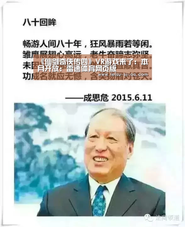 雷速体育网页端