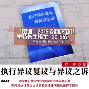 ‘雷速’2015成都成飞中学特长生招生-2015成都小升初(图1) 雷速体育网页端