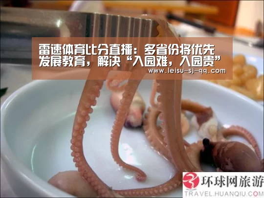 雷速官网