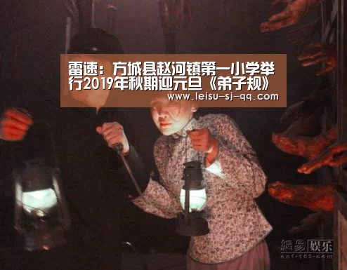 雷速:方城县赵河镇第一小学举行2019年秋期迎元旦《弟子规》武术操比赛(图1) 雷速体育
