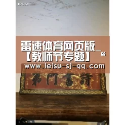雷速体育网页版_【教师节专题】“第六届感动南林人物”周定国:“科技鲁班”书写师者大爱(图2) 雷速体育